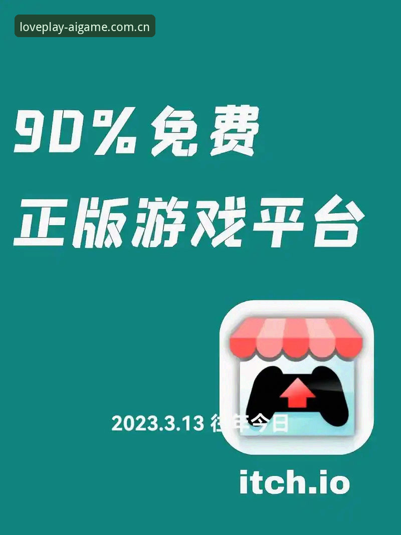 爱游戏娱乐平台最新动态：v2.3.1版本体验分享与纯净下载指南