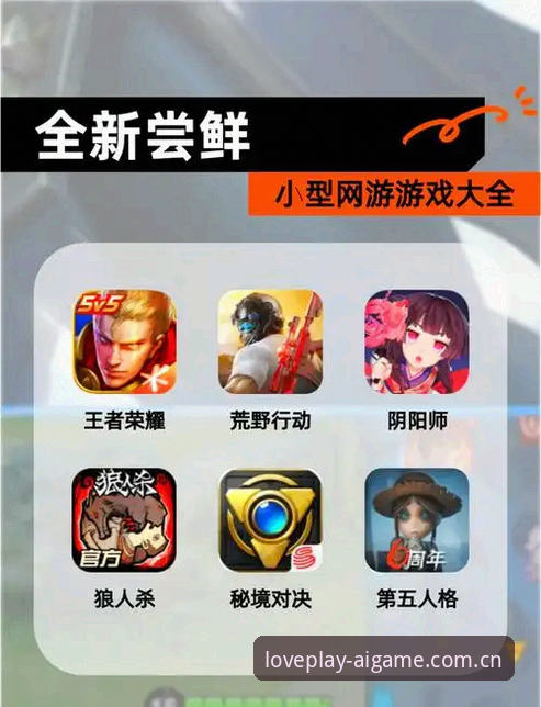 爱游戏APP登录 爱游戏APP登录与安游戏平台网页版:新手该选哪一条入口?